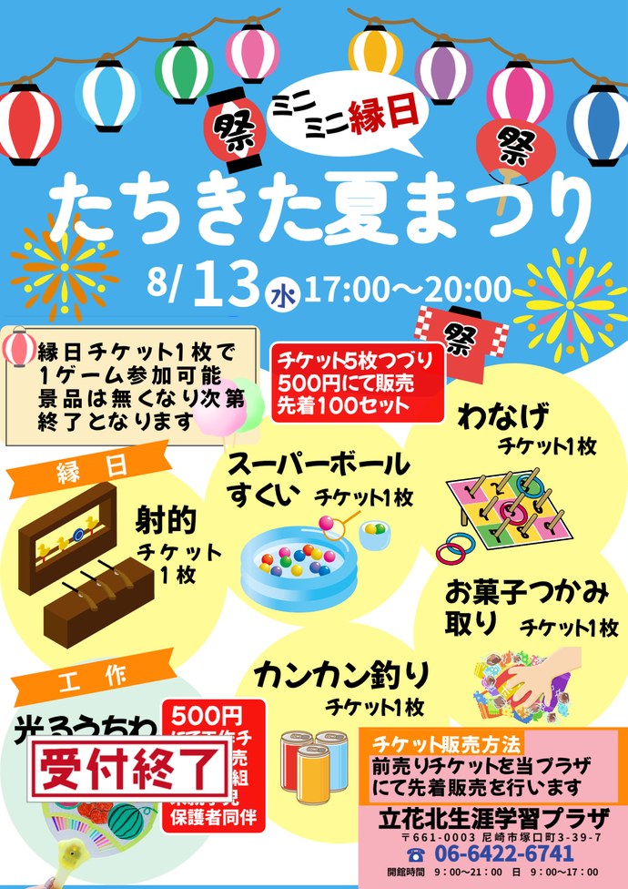 たちきた夏まつり