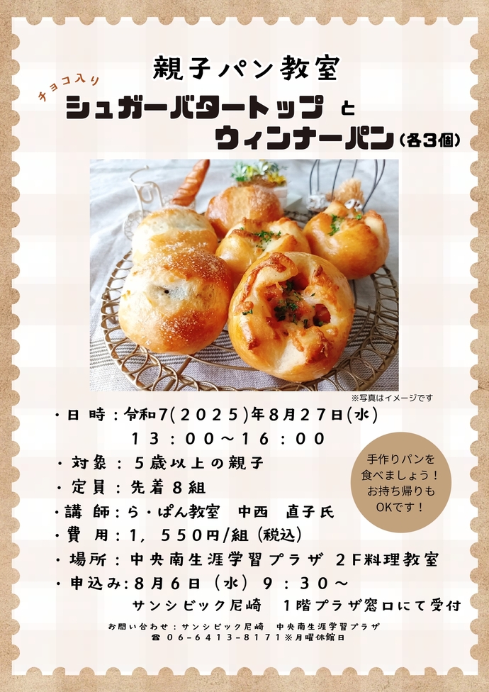 親子パン教室