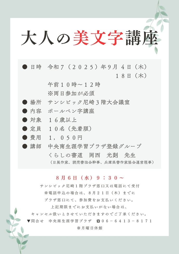 大人の美文字講座