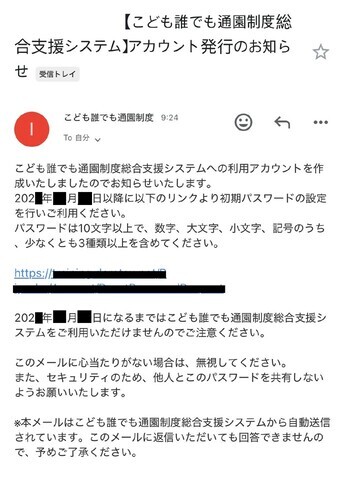 利用者アカウント発行のお知らせメール画像