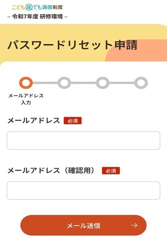 パスワードリセット申請画面の画像