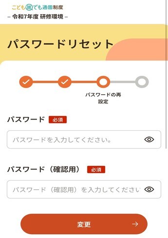 パスワードリセット申請画面の画像