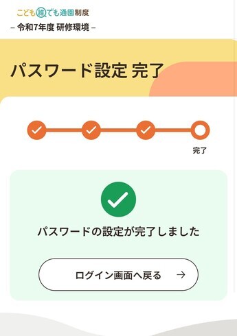 パスワード変更完了画面の画像