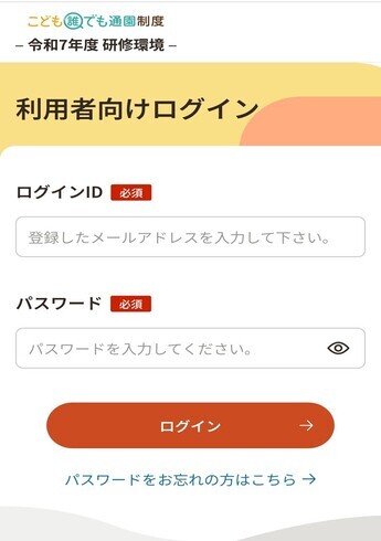 利用者アカウントログイン画面の画像