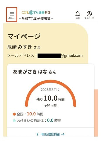 利用者情報管理画面への入り方