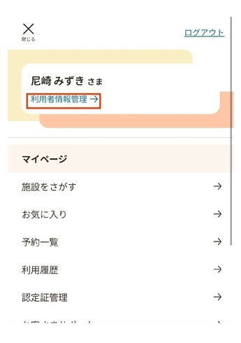 利用者情報管理画面の画像