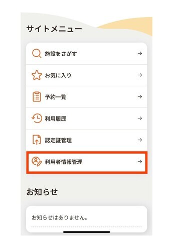 利用者情報管理画面の画像