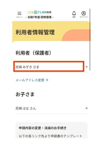 利用者情報管理画面の画像