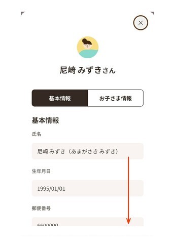 利用者情報管理画面の画像
