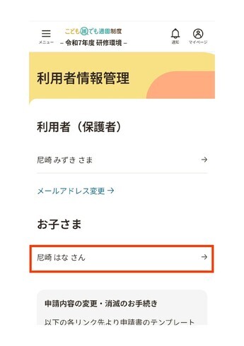 利用者情報管理画面の画像
