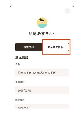 利用者情報管理画面の画像