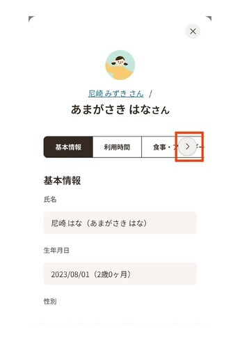 利用者情報管理画面の画像