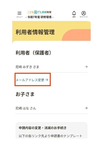 利用者情報管理画面のが画像