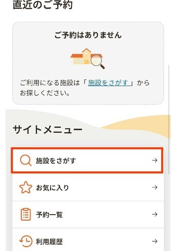 予約方法画面の画像