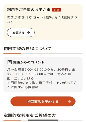 予約方法の画面の画像