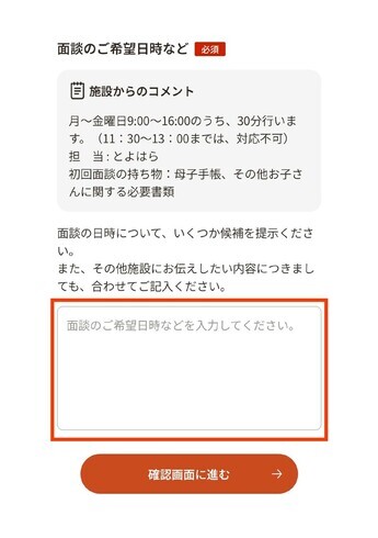 予約方法の画面の画像