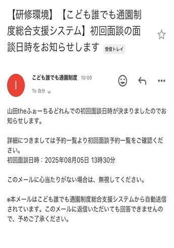 予約完了メールの画像