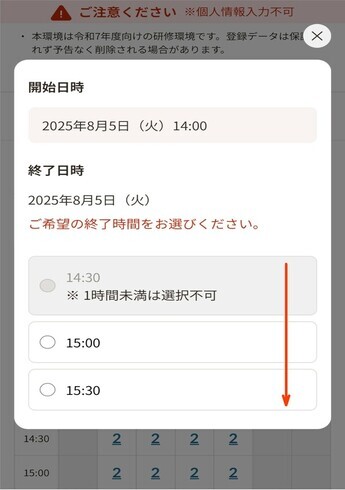 利用予約画面の画像