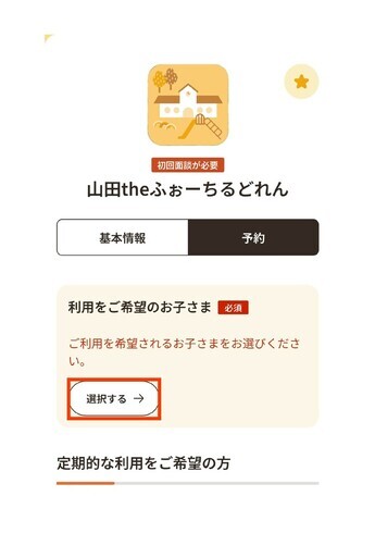 柔軟利用予約画面の画像