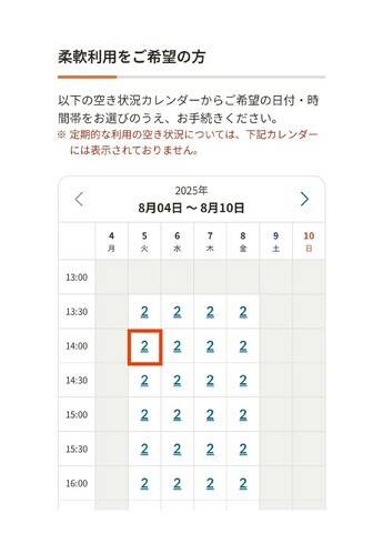 利用予約の画面の画像