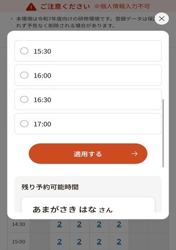 利用予約の画面の画像