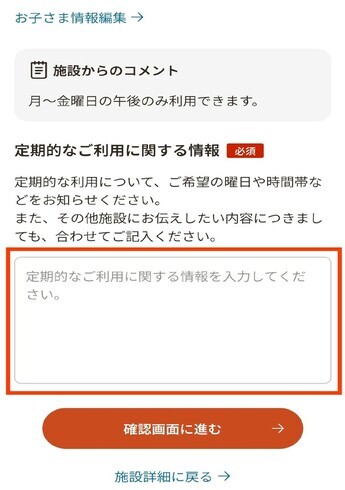定期利用予約画面の画像