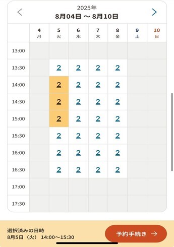 利用予約画面の画像