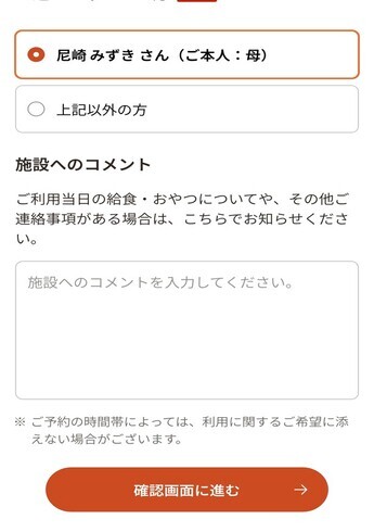 利用予約画面の画像
