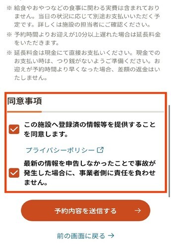 利用予約画面の画像