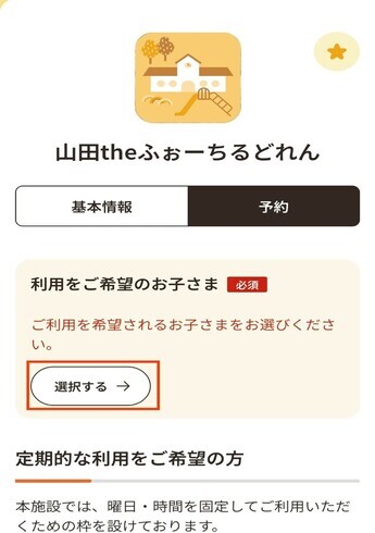 定期利用予約画面の画像