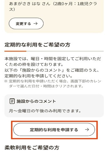 利用予約画面の画像