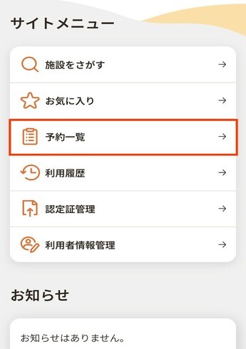 キャンセル画面の画像