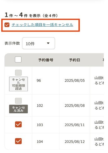 キャンセル画面の画像