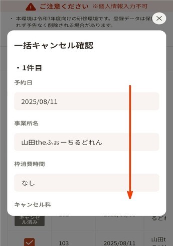 キャンセル画面の画像