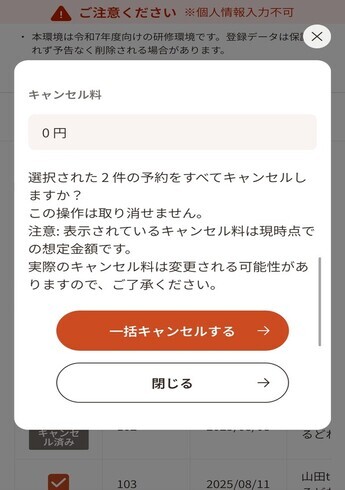 キャンセル画面の画像