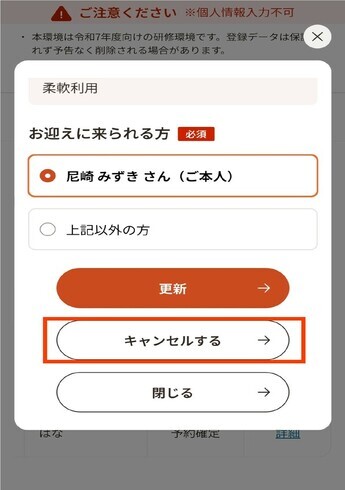 キャンセル画面の画像