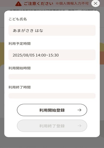 登園・降園登録画面の画像