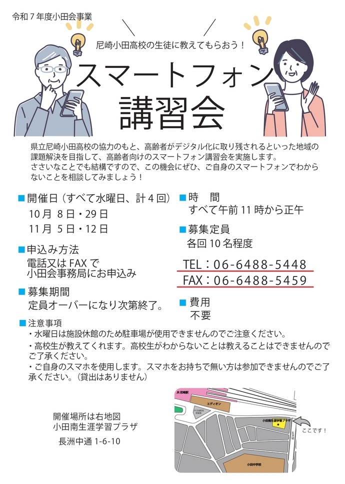 R7小田会主催スマートフォン講習会ちらし