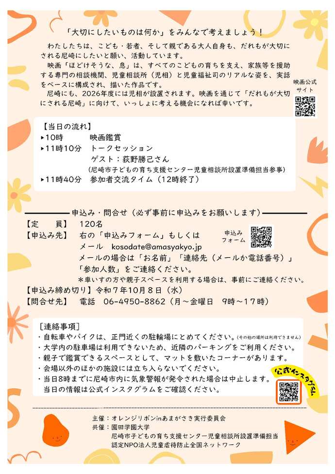 映画チラシ裏