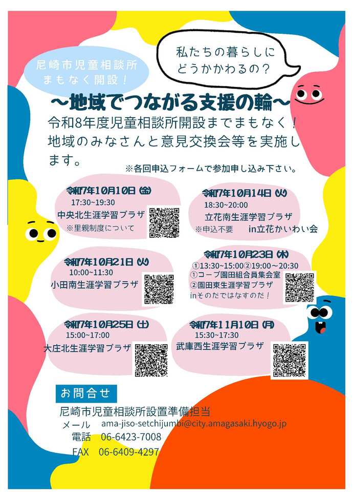 地域意見交換会等チラシ