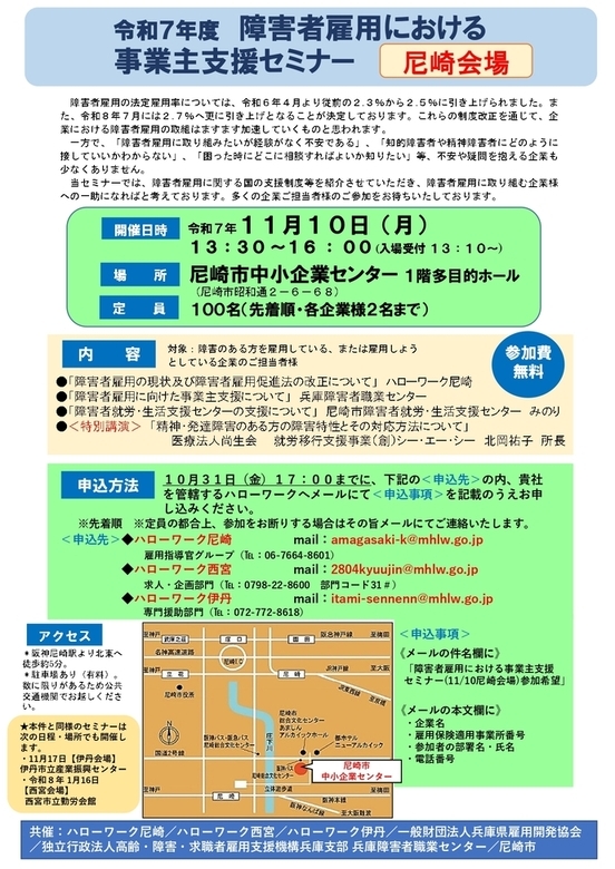 令和7年度障害者雇用における事業主支援セミナー