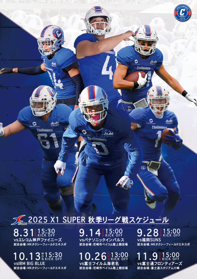 Xリーグポスター
