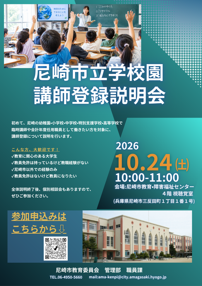 講師登録説明会 チラシ
