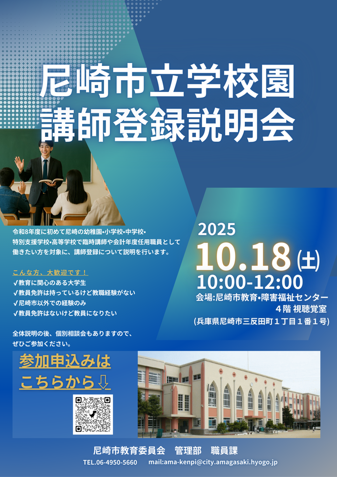 講師登録説明会 チラシ