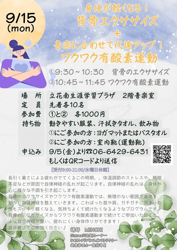 ワクワク有酸素運動