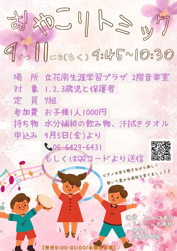おやこリトミック
