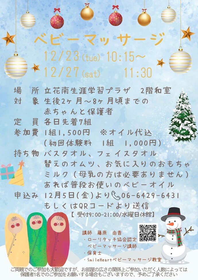 ベビーマッサージ