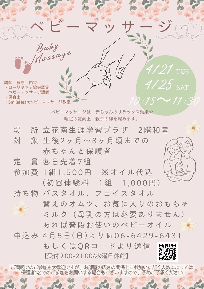 ベビーマッサージ