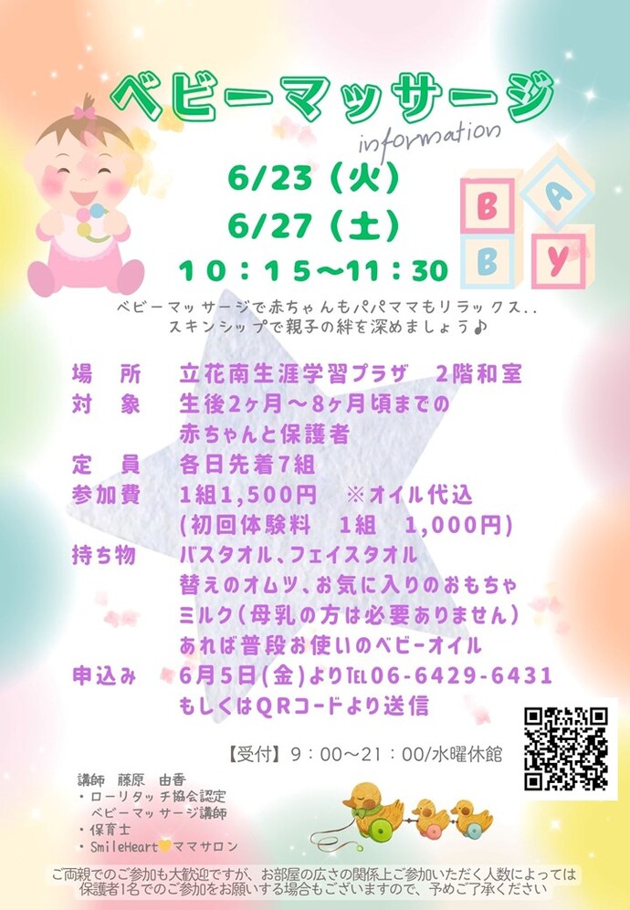 ベビーマッサージ