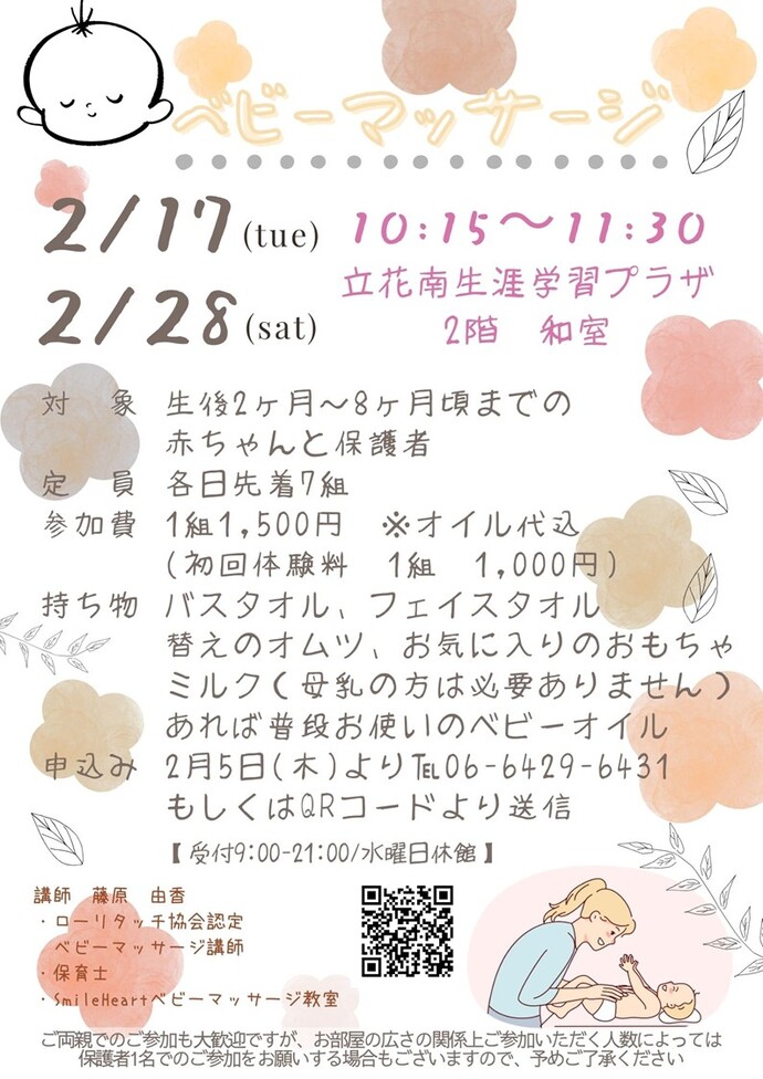 ベビーマッサージ